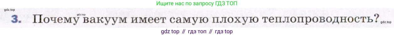 ГДЗ Физика, 8 класс Учебник, авторы: Пёрышкин И М, Иванов Александр Иванович, издательство Просвещение, Москва, 2021 - 2022, белого цвета, страница 18, номер 3, Условие