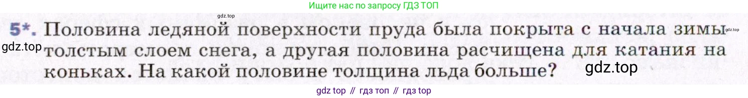 ГДЗ Физика, 8 класс Учебник, авторы: Пёрышкин И М, Иванов Александр Иванович, издательство Просвещение, Москва, 2021 - 2022, белого цвета, страница 18, номер 5, Условие