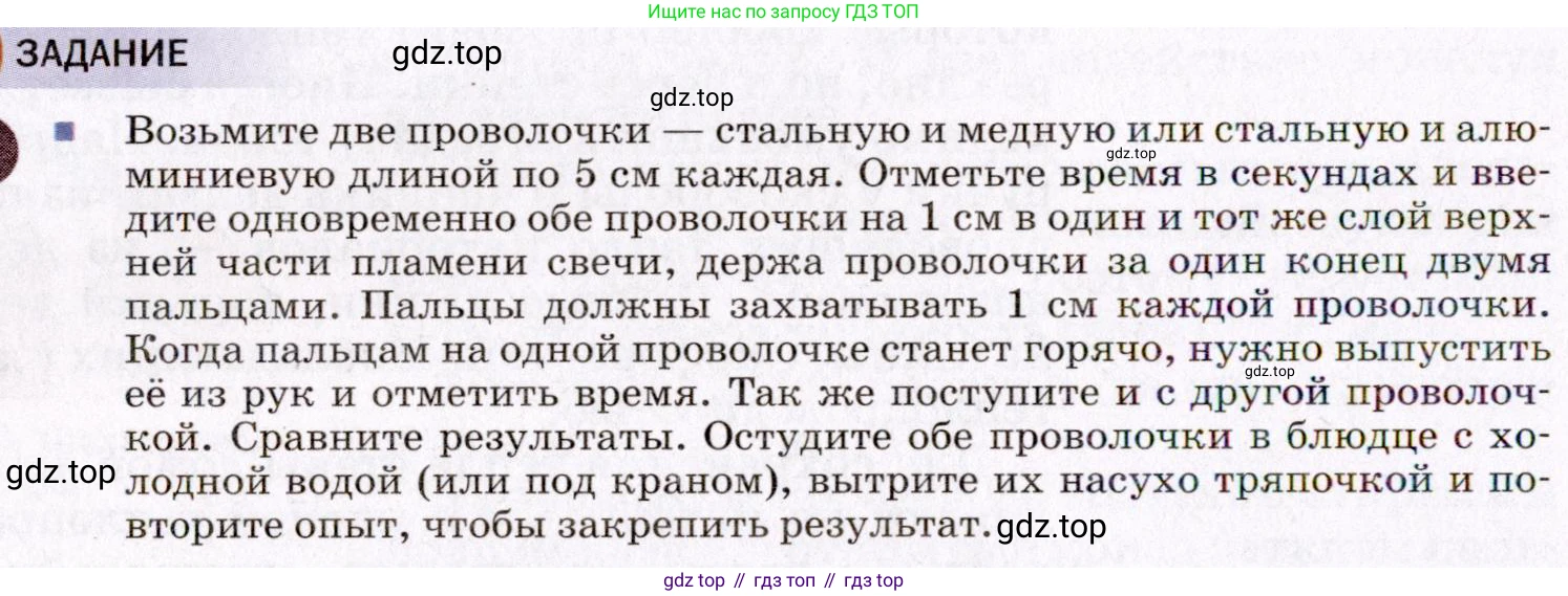 ГДЗ Физика, 8 класс Учебник, авторы: Пёрышкин И М, Иванов Александр Иванович, издательство Просвещение, Москва, 2021 - 2022, белого цвета, страница 18, номер 1, Условие