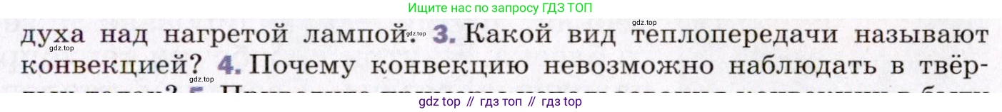 ГДЗ Физика, 8 класс Учебник, авторы: Пёрышкин И М, Иванов Александр Иванович, издательство Просвещение, Москва, 2021 - 2022, белого цвета, страница 21, номер 3, Условие