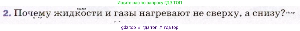 ГДЗ Физика, 8 класс Учебник, авторы: Пёрышкин И М, Иванов Александр Иванович, издательство Просвещение, Москва, 2021 - 2022, белого цвета, страница 21, номер 2, Условие
