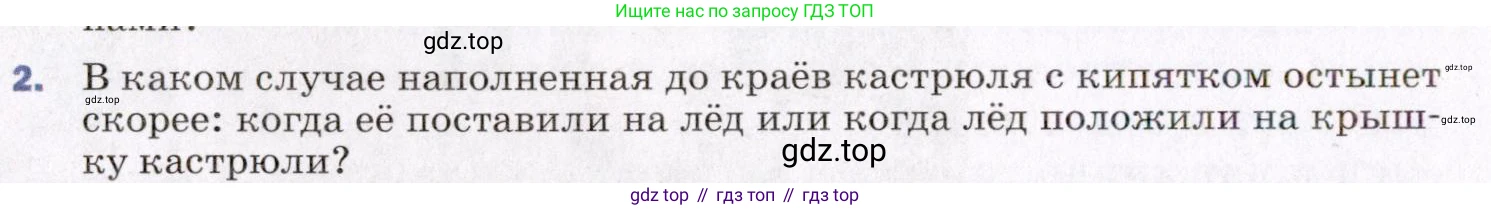 ГДЗ Физика, 8 класс Учебник, авторы: Пёрышкин И М, Иванов Александр Иванович, издательство Просвещение, Москва, 2021 - 2022, белого цвета, страница 22, номер 2, Условие