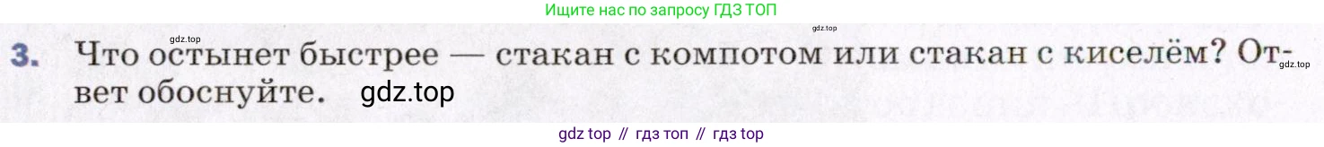 ГДЗ Физика, 8 класс Учебник, авторы: Пёрышкин И М, Иванов Александр Иванович, издательство Просвещение, Москва, 2021 - 2022, белого цвета, страница 22, номер 3, Условие