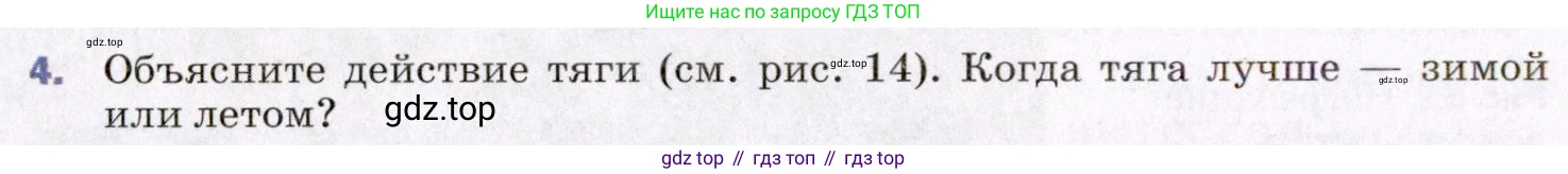 ГДЗ Физика, 8 класс Учебник, авторы: Пёрышкин И М, Иванов Александр Иванович, издательство Просвещение, Москва, 2021 - 2022, белого цвета, страница 22, номер 4, Условие