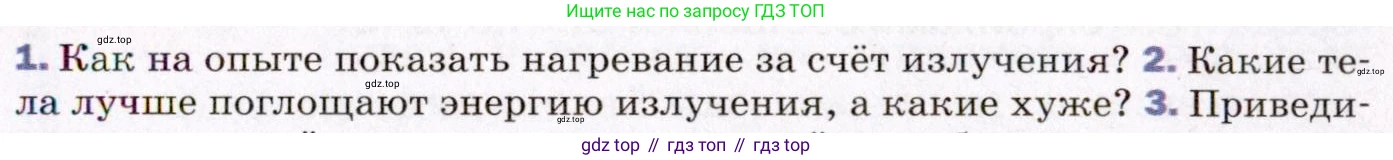 ГДЗ Физика, 8 класс Учебник, авторы: Пёрышкин И М, Иванов Александр Иванович, издательство Просвещение, Москва, 2021 - 2022, белого цвета, страница 25, номер 2, Условие