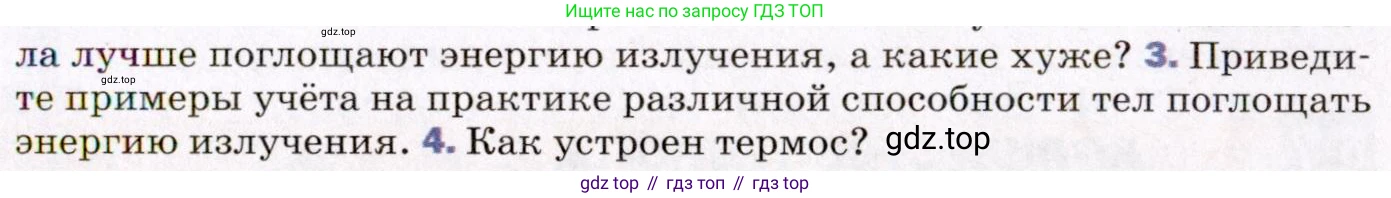 ГДЗ Физика, 8 класс Учебник, авторы: Пёрышкин И М, Иванов Александр Иванович, издательство Просвещение, Москва, 2021 - 2022, белого цвета, страница 25, номер 3, Условие