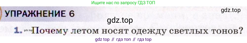 ГДЗ Физика, 8 класс Учебник, авторы: Пёрышкин И М, Иванов Александр Иванович, издательство Просвещение, Москва, 2021 - 2022, белого цвета, страница 25, номер 1, Условие