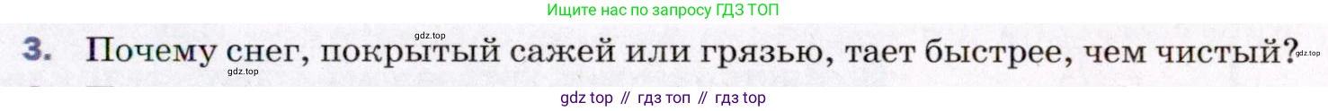 ГДЗ Физика, 8 класс Учебник, авторы: Пёрышкин И М, Иванов Александр Иванович, издательство Просвещение, Москва, 2021 - 2022, белого цвета, страница 25, номер 3, Условие