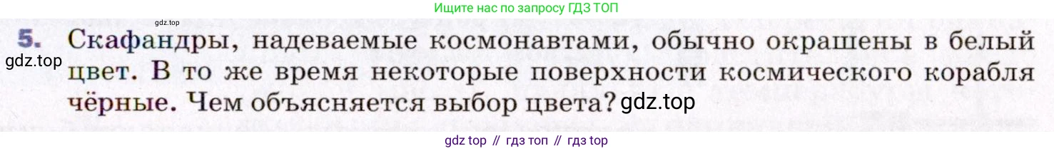 ГДЗ Физика, 8 класс Учебник, авторы: Пёрышкин И М, Иванов Александр Иванович, издательство Просвещение, Москва, 2021 - 2022, белого цвета, страница 25, номер 5, Условие