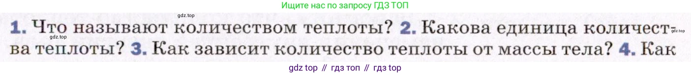 ГДЗ Физика, 8 класс Учебник, авторы: Пёрышкин И М, Иванов Александр Иванович, издательство Просвещение, Москва, 2021 - 2022, белого цвета, страница 27, номер 2, Условие