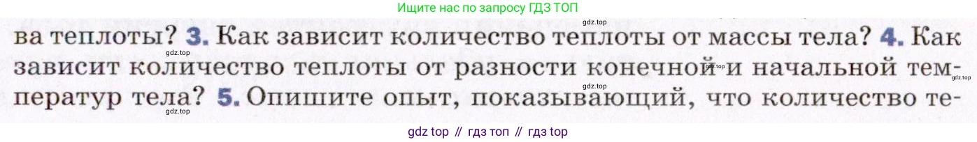 ГДЗ Физика, 8 класс Учебник, авторы: Пёрышкин И М, Иванов Александр Иванович, издательство Просвещение, Москва, 2021 - 2022, белого цвета, страница 27, номер 4, Условие