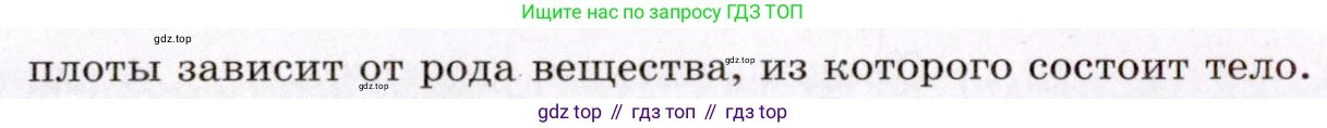 ГДЗ Физика, 8 класс Учебник, авторы: Пёрышкин И М, Иванов Александр Иванович, издательство Просвещение, Москва, 2021 - 2022, белого цвета, страница 27, номер 5, Условие (продолжение 2)