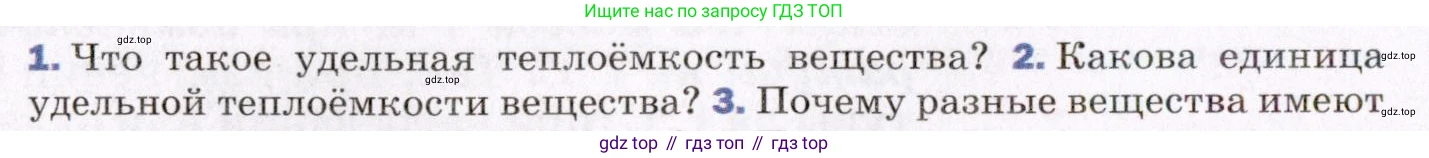 ГДЗ Физика, 8 класс Учебник, авторы: Пёрышкин И М, Иванов Александр Иванович, издательство Просвещение, Москва, 2021 - 2022, белого цвета, страница 30, номер 2, Условие