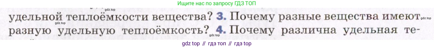 ГДЗ Физика, 8 класс Учебник, авторы: Пёрышкин И М, Иванов Александр Иванович, издательство Просвещение, Москва, 2021 - 2022, белого цвета, страница 30, номер 3, Условие