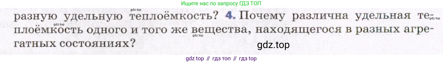 ГДЗ Физика, 8 класс Учебник, авторы: Пёрышкин И М, Иванов Александр Иванович, издательство Просвещение, Москва, 2021 - 2022, белого цвета, страница 30, номер 4, Условие
