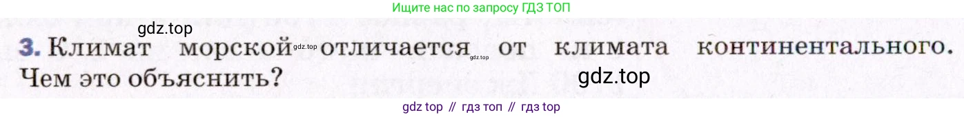 ГДЗ Физика, 8 класс Учебник, авторы: Пёрышкин И М, Иванов Александр Иванович, издательство Просвещение, Москва, 2021 - 2022, белого цвета, страница 30, номер 3, Условие
