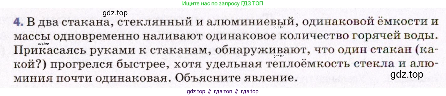 ГДЗ Физика, 8 класс Учебник, авторы: Пёрышкин И М, Иванов Александр Иванович, издательство Просвещение, Москва, 2021 - 2022, белого цвета, страница 30, номер 4, Условие