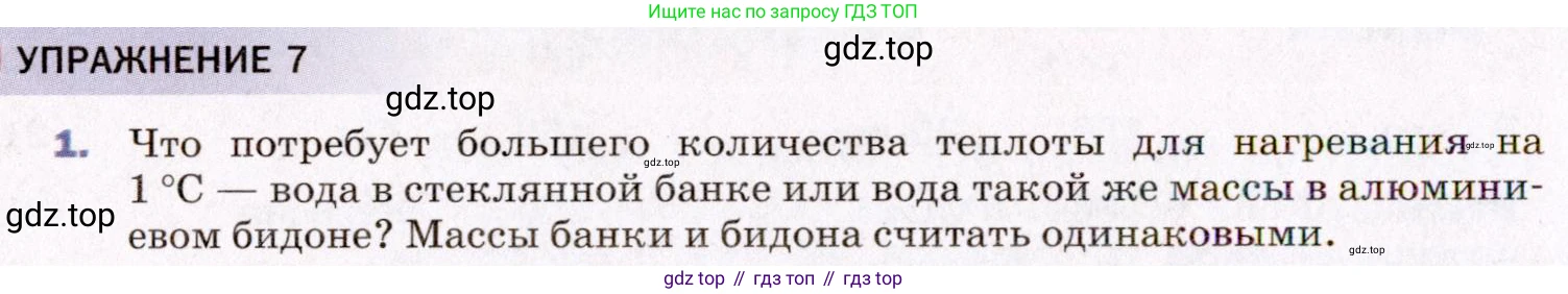 ГДЗ Физика, 8 класс Учебник, авторы: Пёрышкин И М, Иванов Александр Иванович, издательство Просвещение, Москва, 2021 - 2022, белого цвета, страница 30, номер 1, Условие
