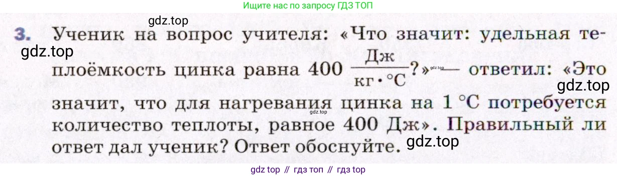 ГДЗ Физика, 8 класс Учебник, авторы: Пёрышкин И М, Иванов Александр Иванович, издательство Просвещение, Москва, 2021 - 2022, белого цвета, страница 30, номер 3, Условие