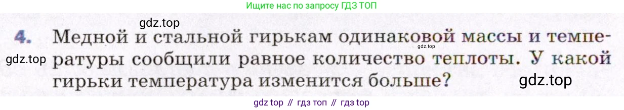ГДЗ Физика, 8 класс Учебник, авторы: Пёрышкин И М, Иванов Александр Иванович, издательство Просвещение, Москва, 2021 - 2022, белого цвета, страница 30, номер 4, Условие