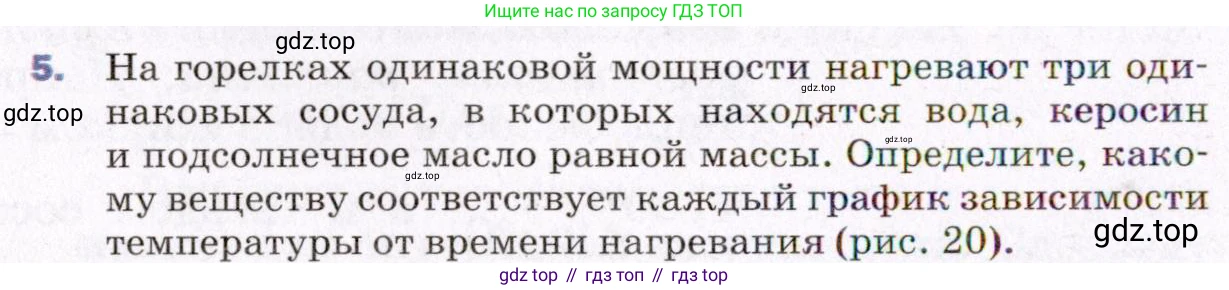 ГДЗ Физика, 8 класс Учебник, авторы: Пёрышкин И М, Иванов Александр Иванович, издательство Просвещение, Москва, 2021 - 2022, белого цвета, страница 30, номер 5, Условие