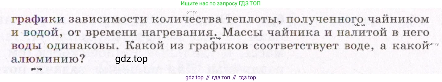 ГДЗ Физика, 8 класс Учебник, авторы: Пёрышкин И М, Иванов Александр Иванович, издательство Просвещение, Москва, 2021 - 2022, белого цвета, страница 30, номер 6, Условие (продолжение 2)