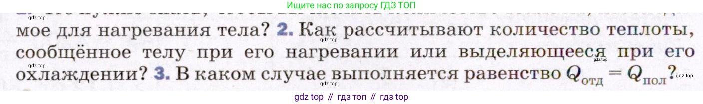 ГДЗ Физика, 8 класс Учебник, авторы: Пёрышкин И М, Иванов Александр Иванович, издательство Просвещение, Москва, 2021 - 2022, белого цвета, страница 34, номер 2, Условие