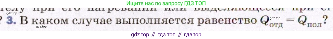 ГДЗ Физика, 8 класс Учебник, авторы: Пёрышкин И М, Иванов Александр Иванович, издательство Просвещение, Москва, 2021 - 2022, белого цвета, страница 34, номер 3, Условие