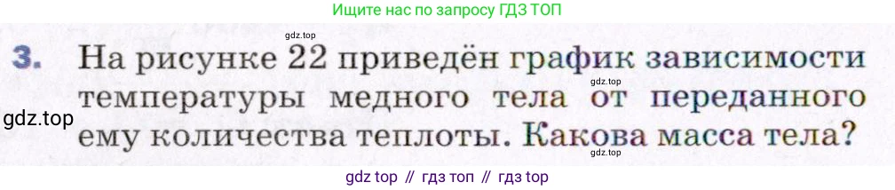 ГДЗ Физика, 8 класс Учебник, авторы: Пёрышкин И М, Иванов Александр Иванович, издательство Просвещение, Москва, 2021 - 2022, белого цвета, страница 34, номер 3, Условие