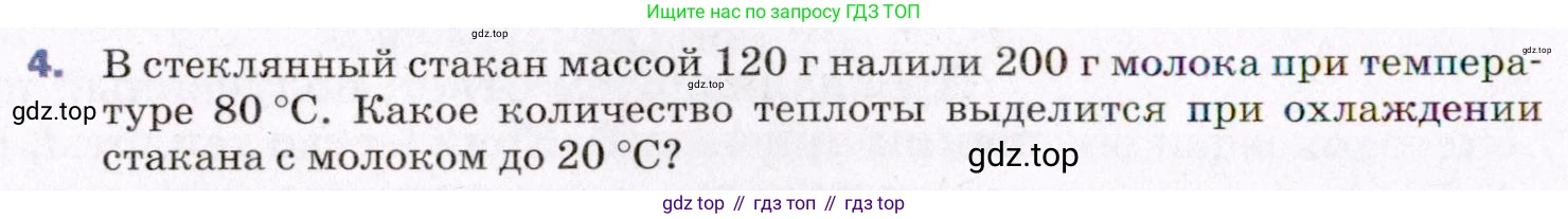 ГДЗ Физика, 8 класс Учебник, авторы: Пёрышкин И М, Иванов Александр Иванович, издательство Просвещение, Москва, 2021 - 2022, белого цвета, страница 34, номер 4, Условие