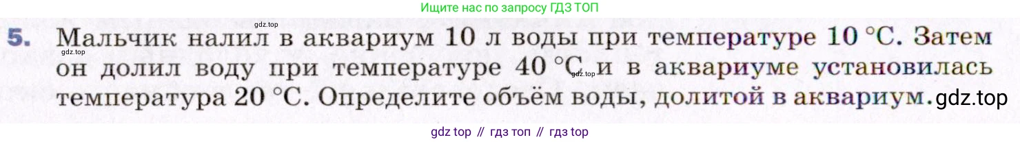 ГДЗ Физика, 8 класс Учебник, авторы: Пёрышкин И М, Иванов Александр Иванович, издательство Просвещение, Москва, 2021 - 2022, белого цвета, страница 34, номер 5, Условие