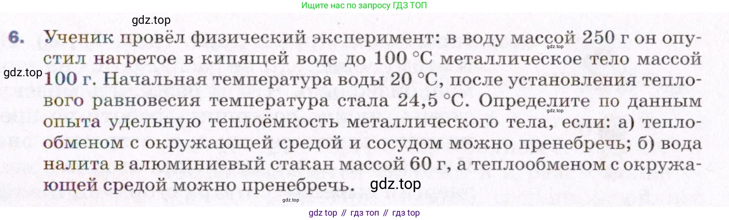 ГДЗ Физика, 8 класс Учебник, авторы: Пёрышкин И М, Иванов Александр Иванович, издательство Просвещение, Москва, 2021 - 2022, белого цвета, страница 35, номер 6, Условие