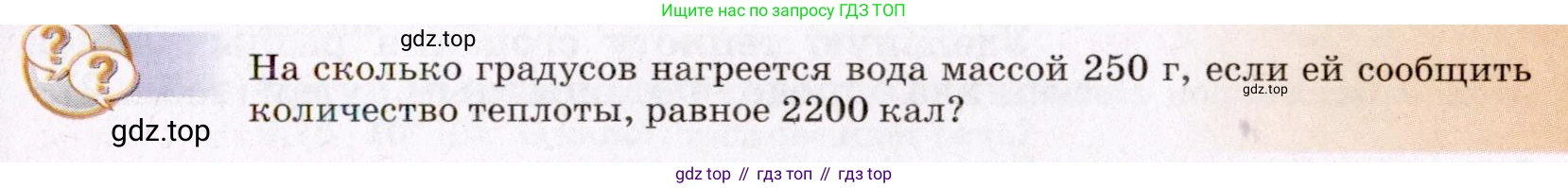 ГДЗ Физика, 8 класс Учебник, авторы: Пёрышкин И М, Иванов Александр Иванович, издательство Просвещение, Москва, 2021 - 2022, белого цвета, страница 35, Условие