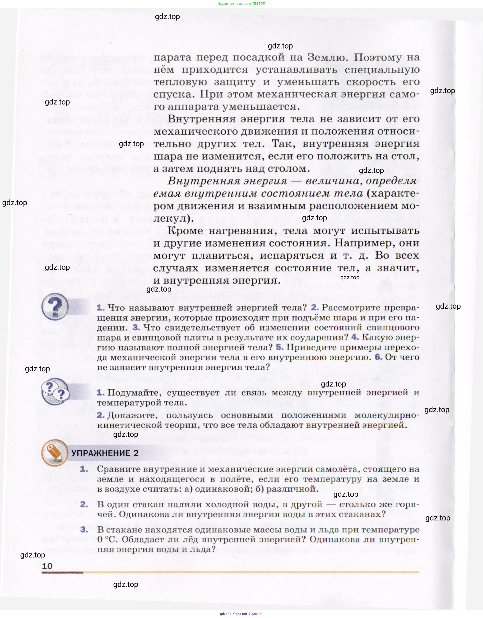 Физика, 8 класс Учебник, авторы: Пёрышкин И М, Иванов Александр Иванович, издательство Просвещение, Москва, 2021 - 2022, белого цвета, страница 10