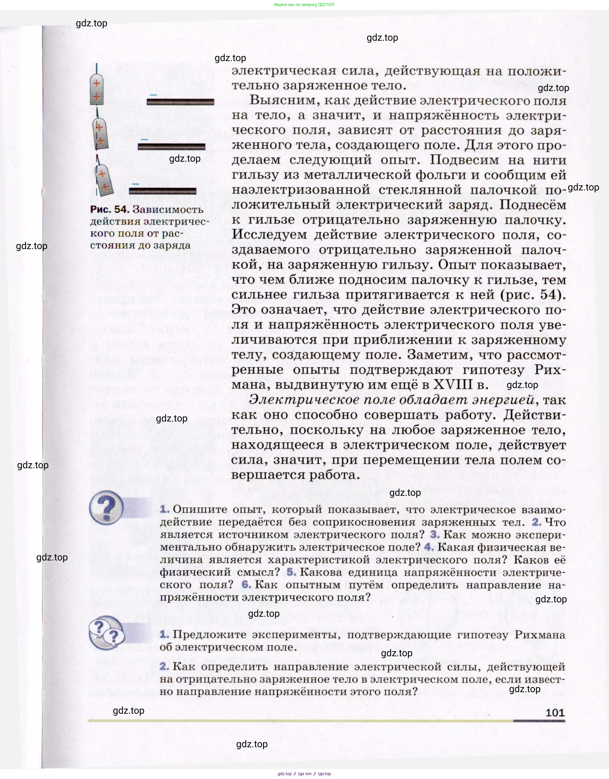 Физика, 8 класс Учебник, авторы: Пёрышкин И М, Иванов Александр Иванович, издательство Просвещение, Москва, 2021 - 2022, белого цвета, страница 101
