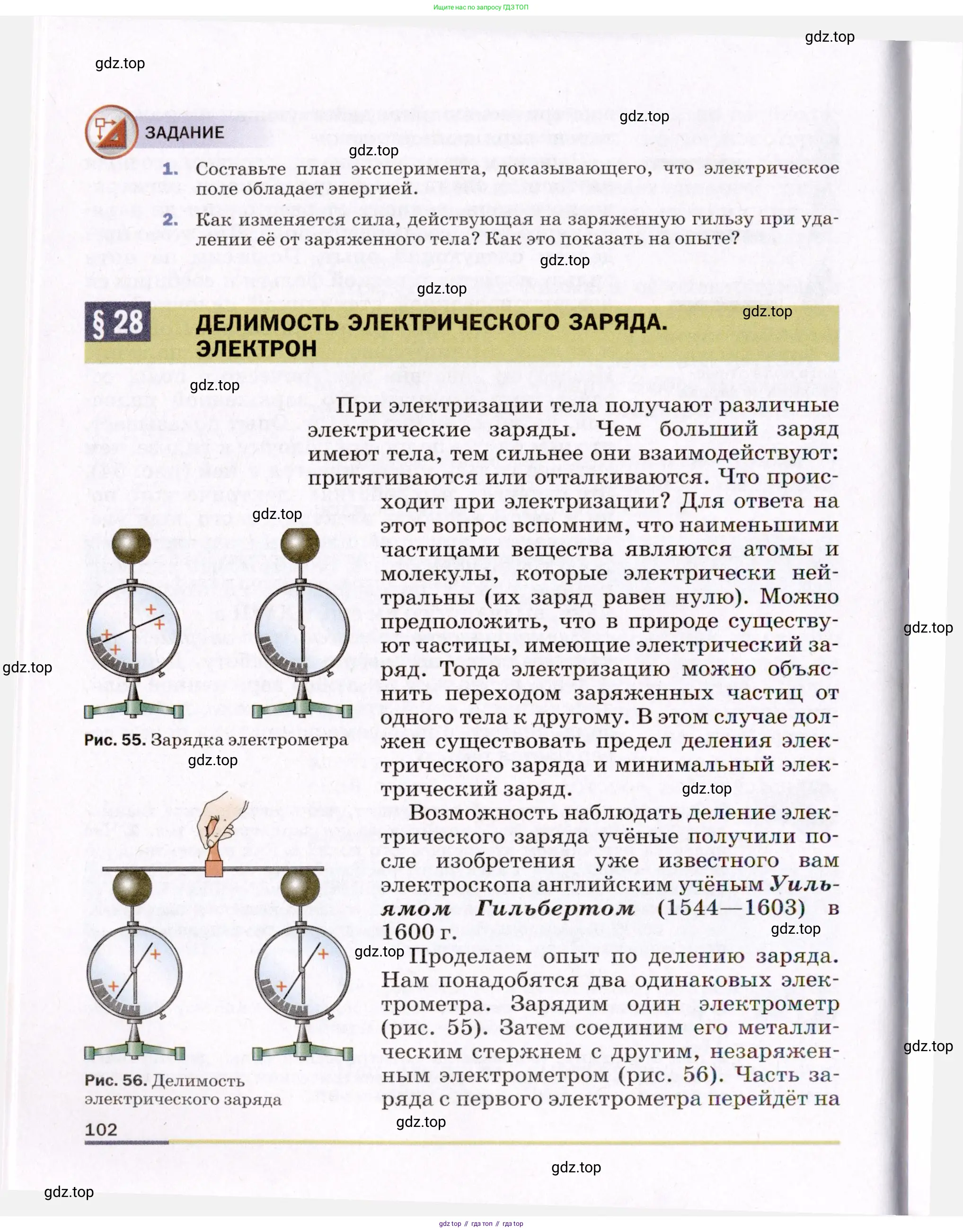 Физика, 8 класс Учебник, авторы: Пёрышкин И М, Иванов Александр Иванович, издательство Просвещение, Москва, 2021 - 2022, белого цвета, страница 102