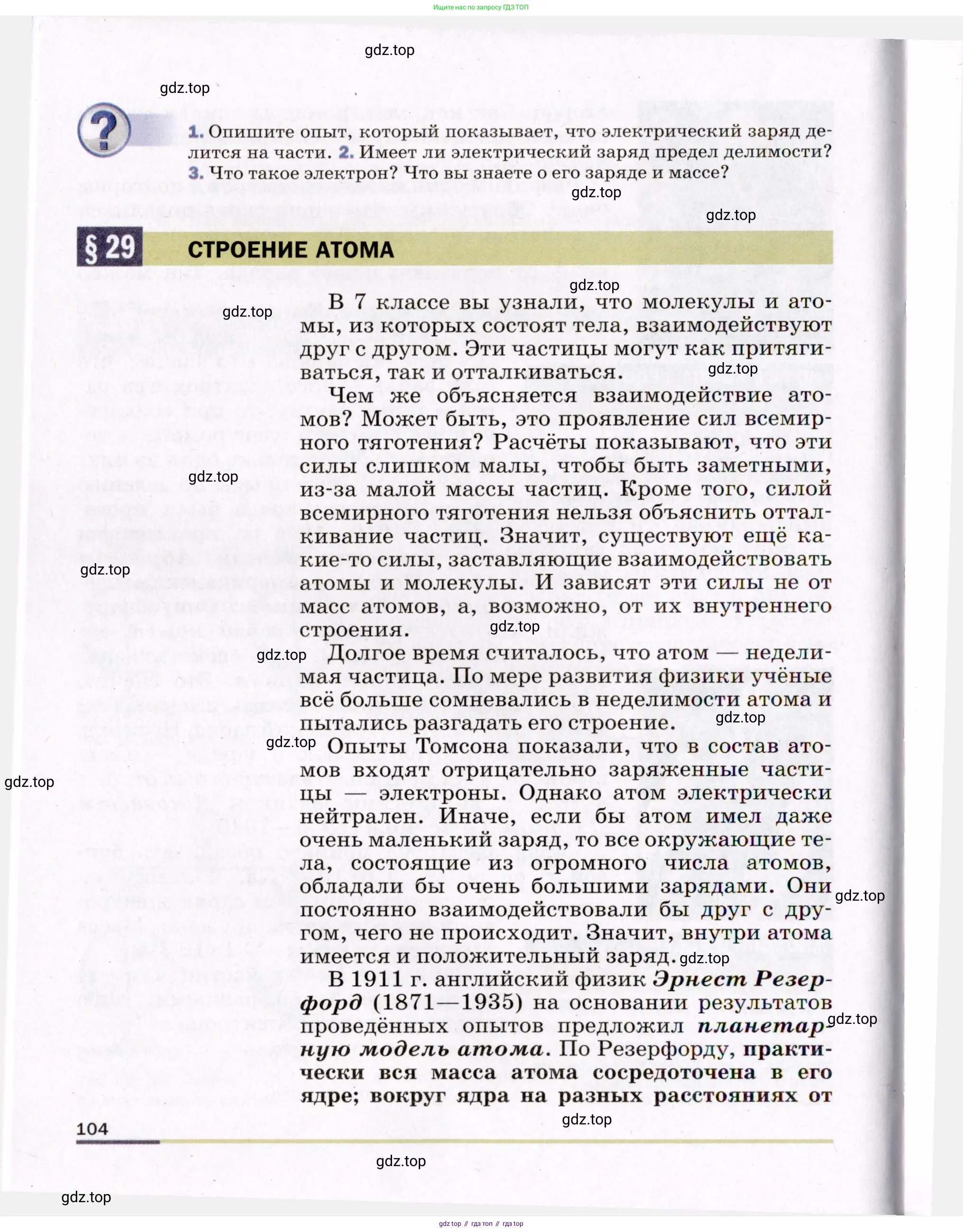 Физика, 8 класс Учебник, авторы: Пёрышкин И М, Иванов Александр Иванович, издательство Просвещение, Москва, 2021 - 2022, белого цвета, страница 104