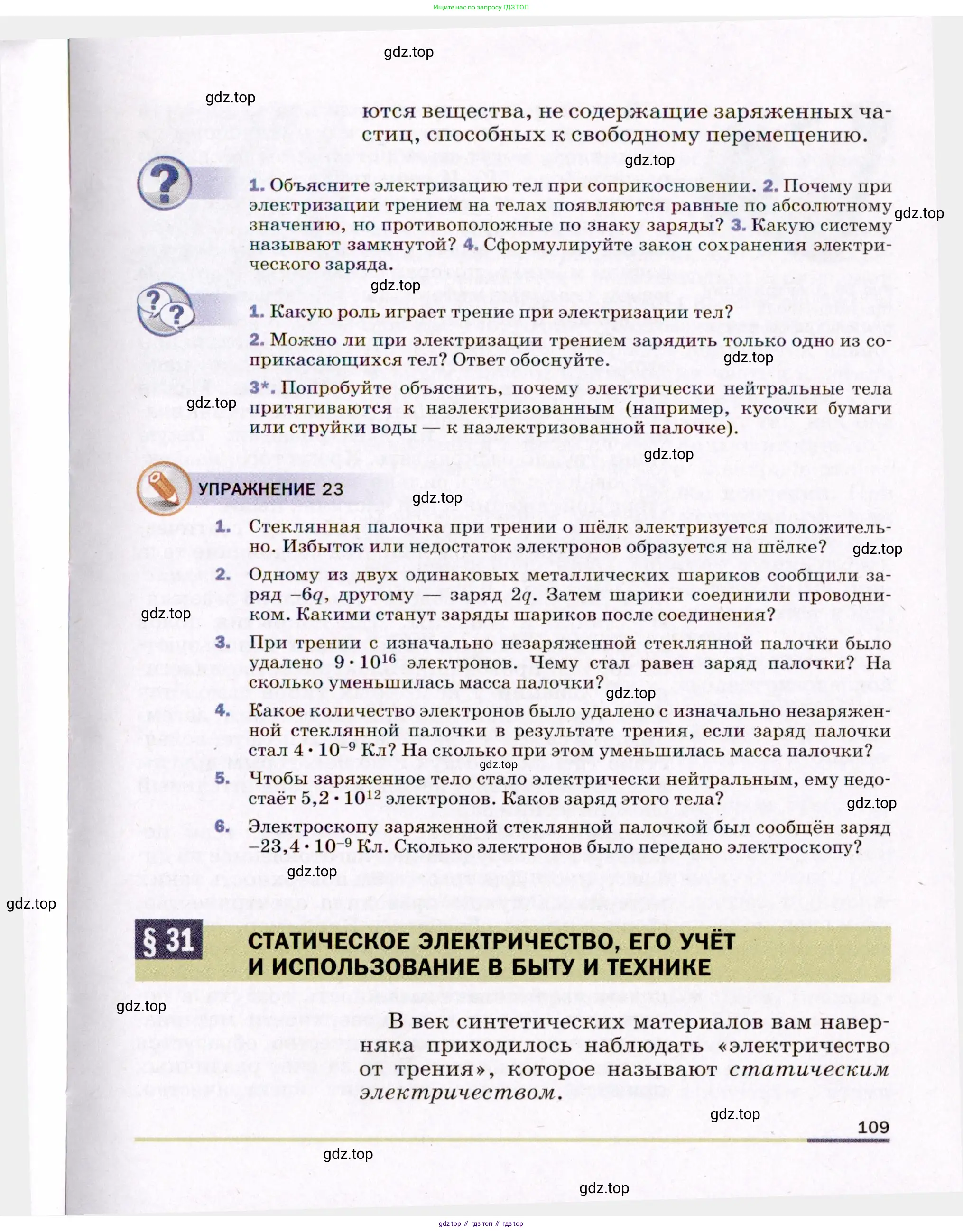 Физика, 8 класс Учебник, авторы: Пёрышкин И М, Иванов Александр Иванович, издательство Просвещение, Москва, 2021 - 2022, белого цвета, страница 109