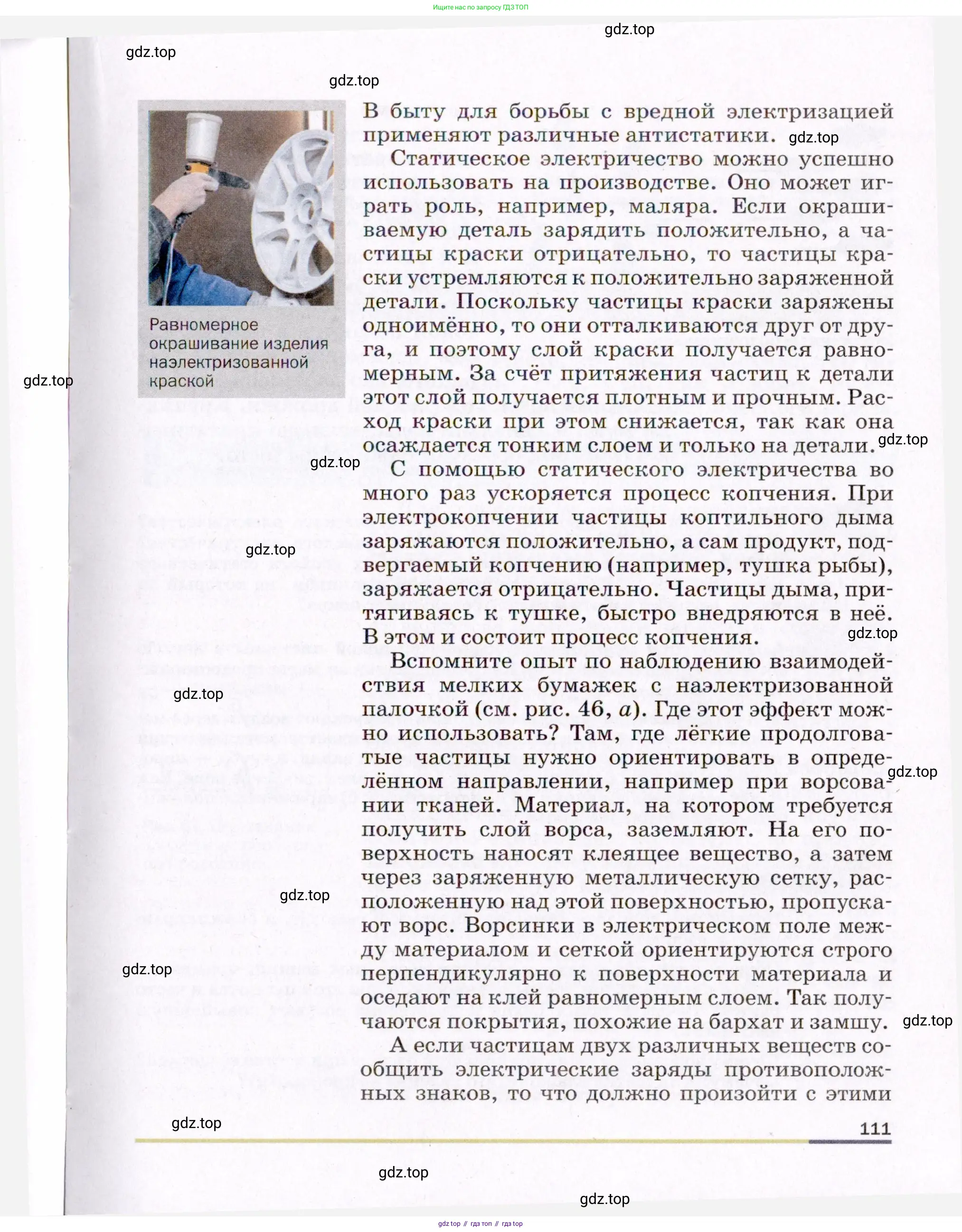 Физика, 8 класс Учебник, авторы: Пёрышкин И М, Иванов Александр Иванович, издательство Просвещение, Москва, 2021 - 2022, белого цвета, страница 111