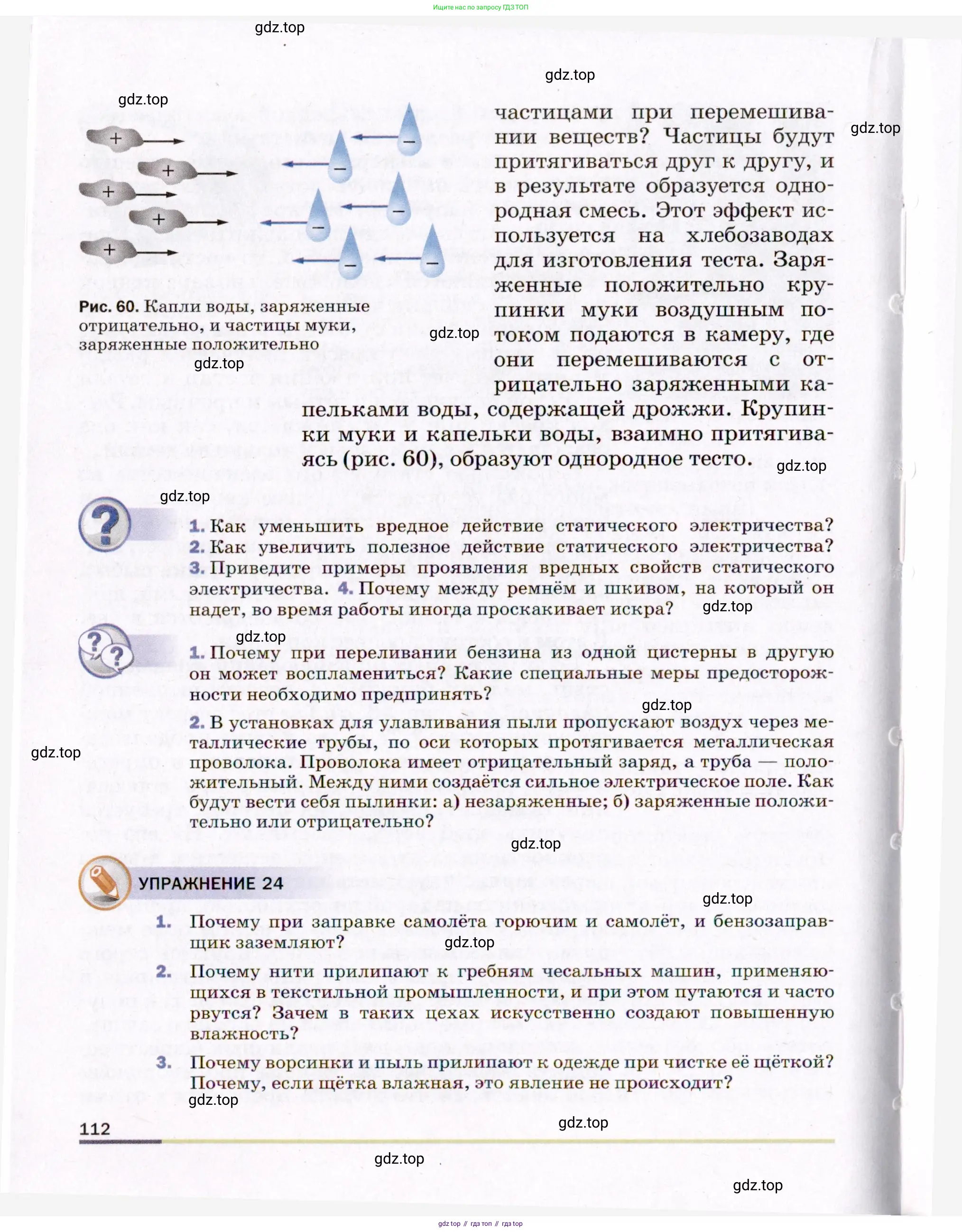 Физика, 8 класс Учебник, авторы: Пёрышкин И М, Иванов Александр Иванович, издательство Просвещение, Москва, 2021 - 2022, белого цвета, страница 112