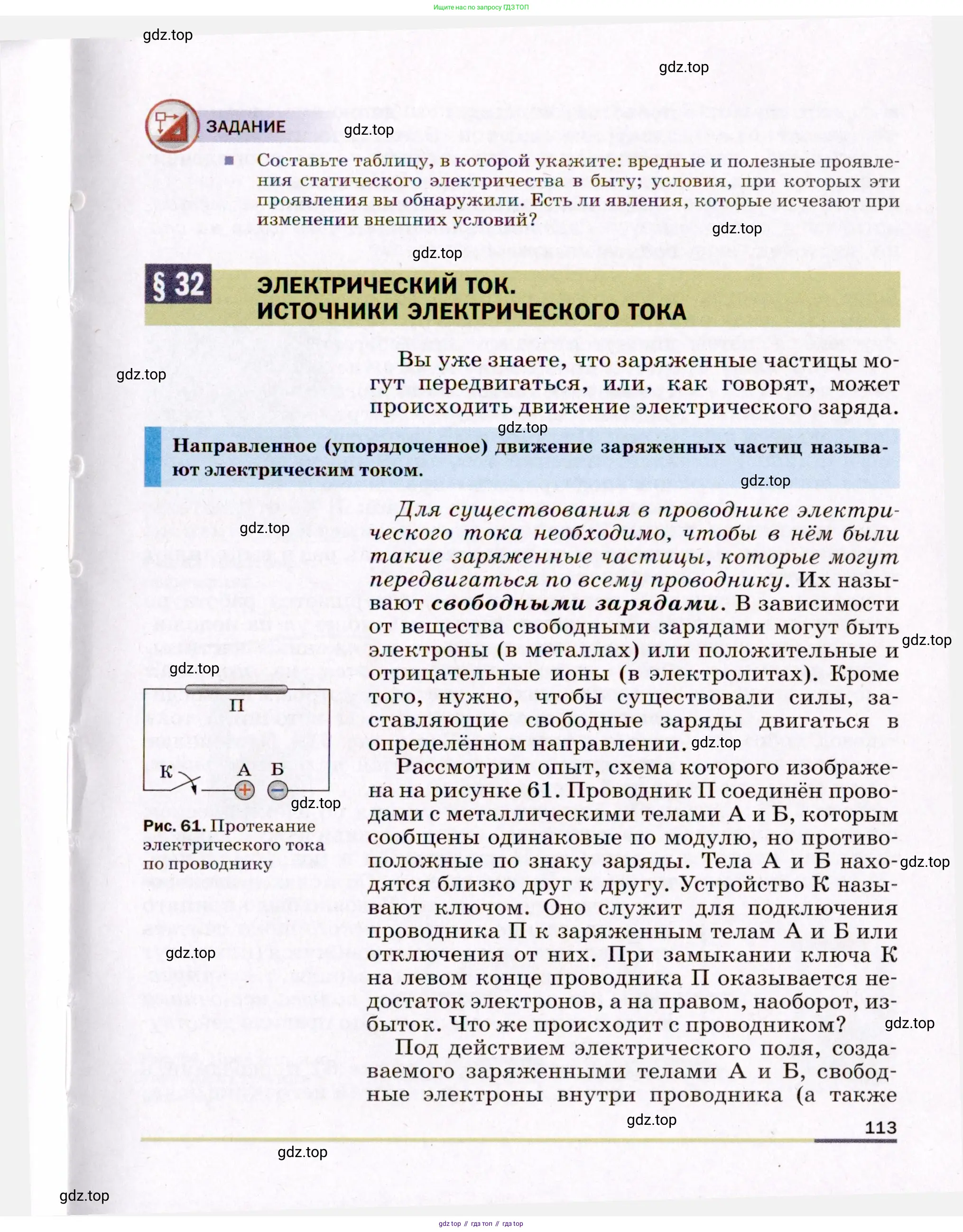 Физика, 8 класс Учебник, авторы: Пёрышкин И М, Иванов Александр Иванович, издательство Просвещение, Москва, 2021 - 2022, белого цвета, страница 113
