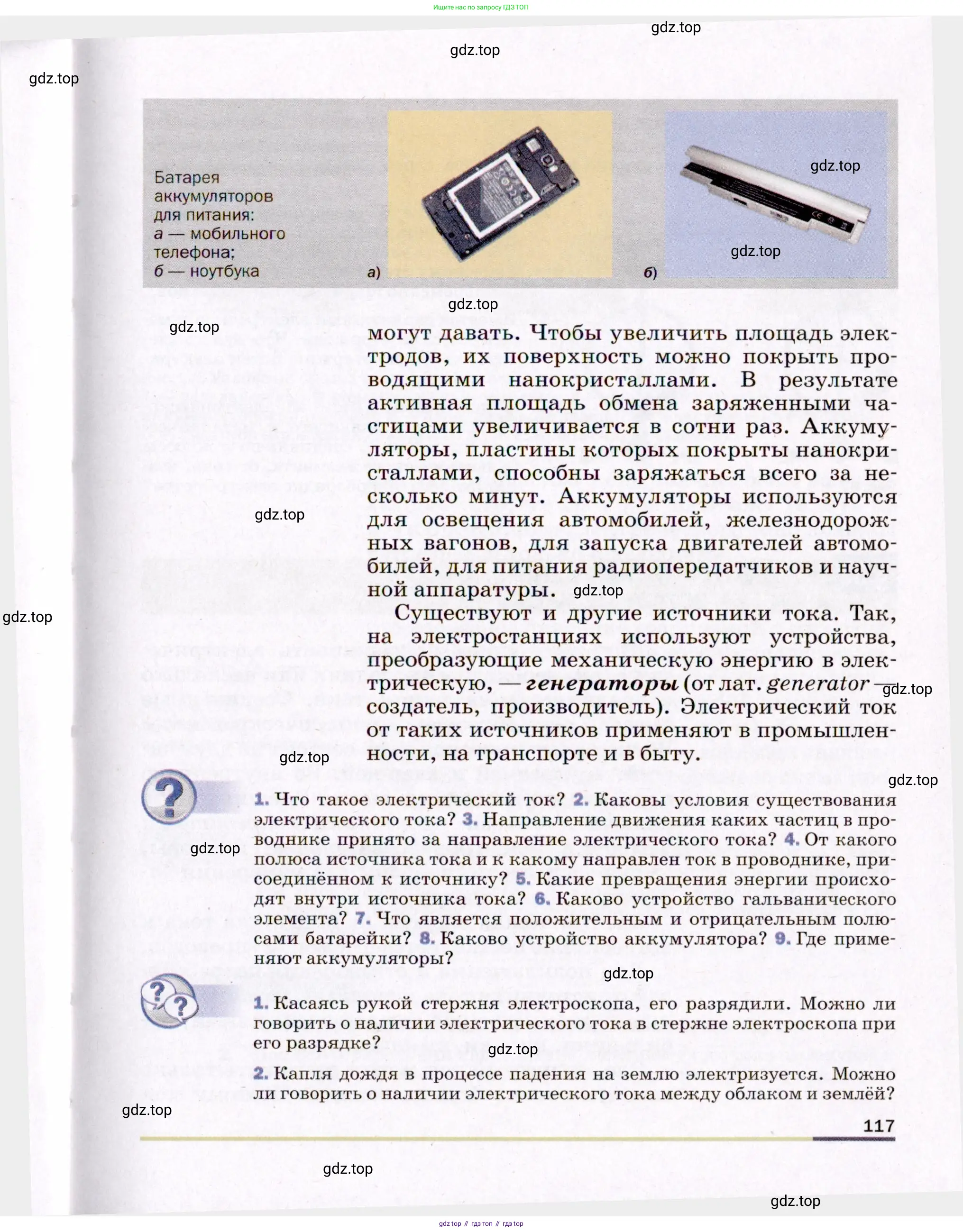Физика, 8 класс Учебник, авторы: Пёрышкин И М, Иванов Александр Иванович, издательство Просвещение, Москва, 2021 - 2022, белого цвета, страница 117