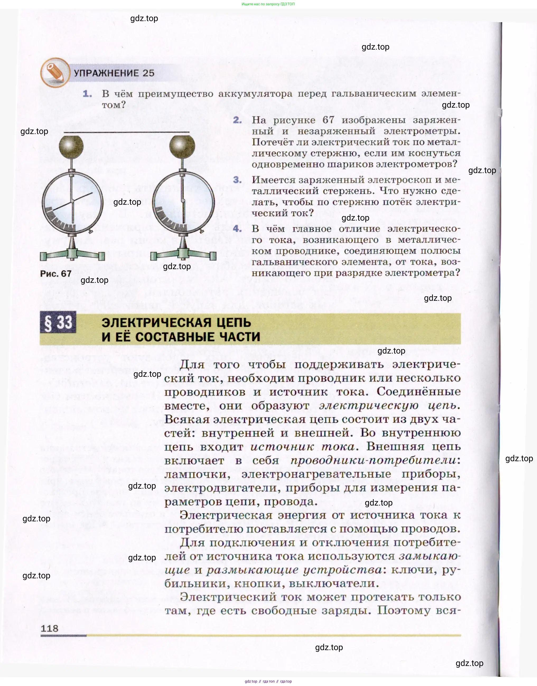 Физика, 8 класс Учебник, авторы: Пёрышкин И М, Иванов Александр Иванович, издательство Просвещение, Москва, 2021 - 2022, белого цвета, страница 118