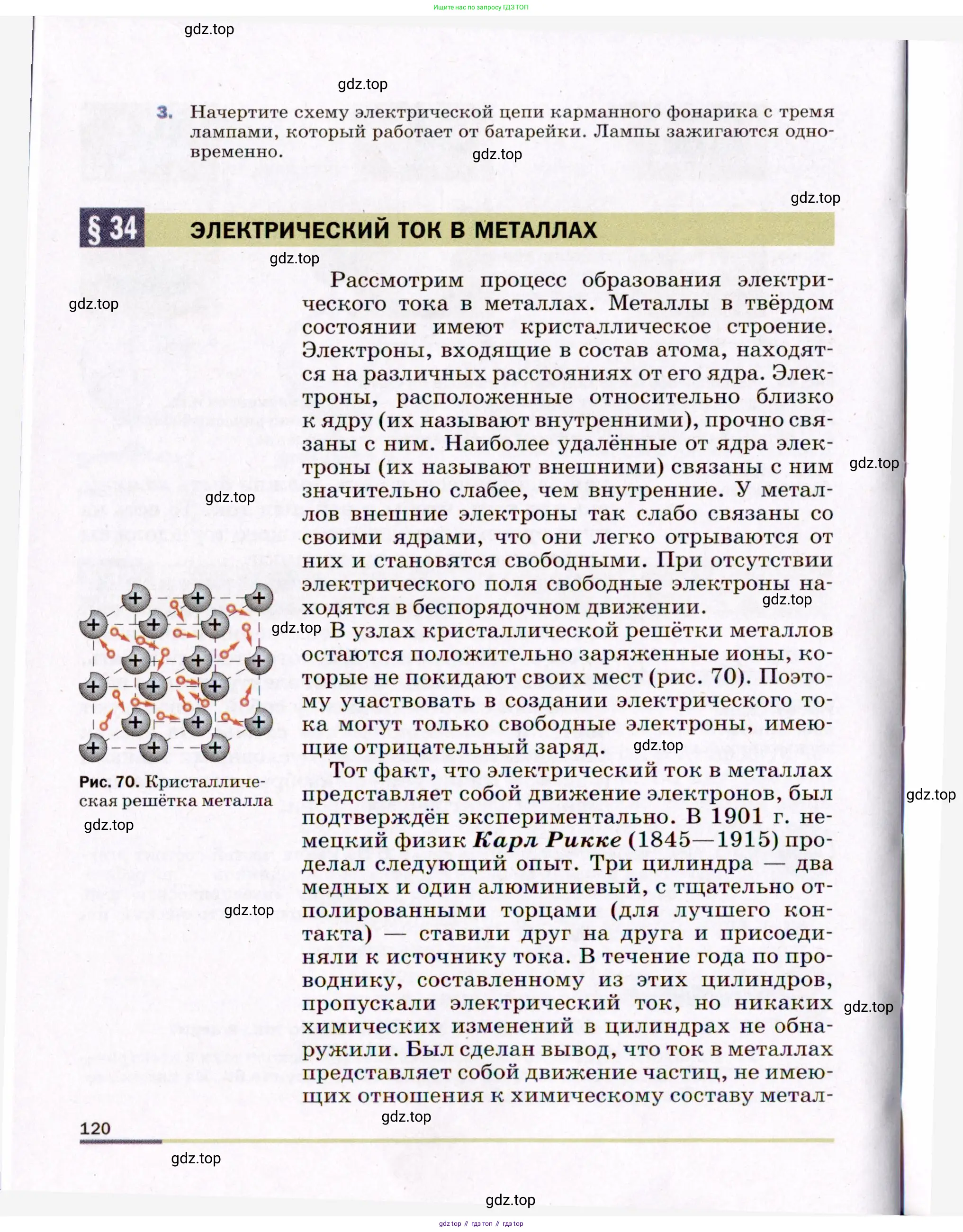 Физика, 8 класс Учебник, авторы: Пёрышкин И М, Иванов Александр Иванович, издательство Просвещение, Москва, 2021 - 2022, белого цвета, страница 120