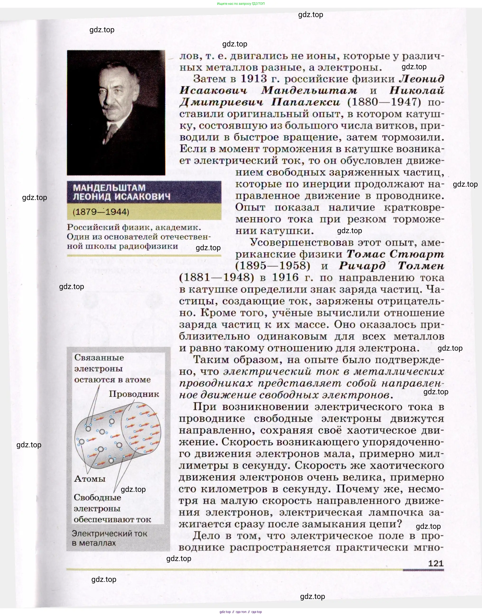 Физика, 8 класс Учебник, авторы: Пёрышкин И М, Иванов Александр Иванович, издательство Просвещение, Москва, 2021 - 2022, белого цвета, страница 121