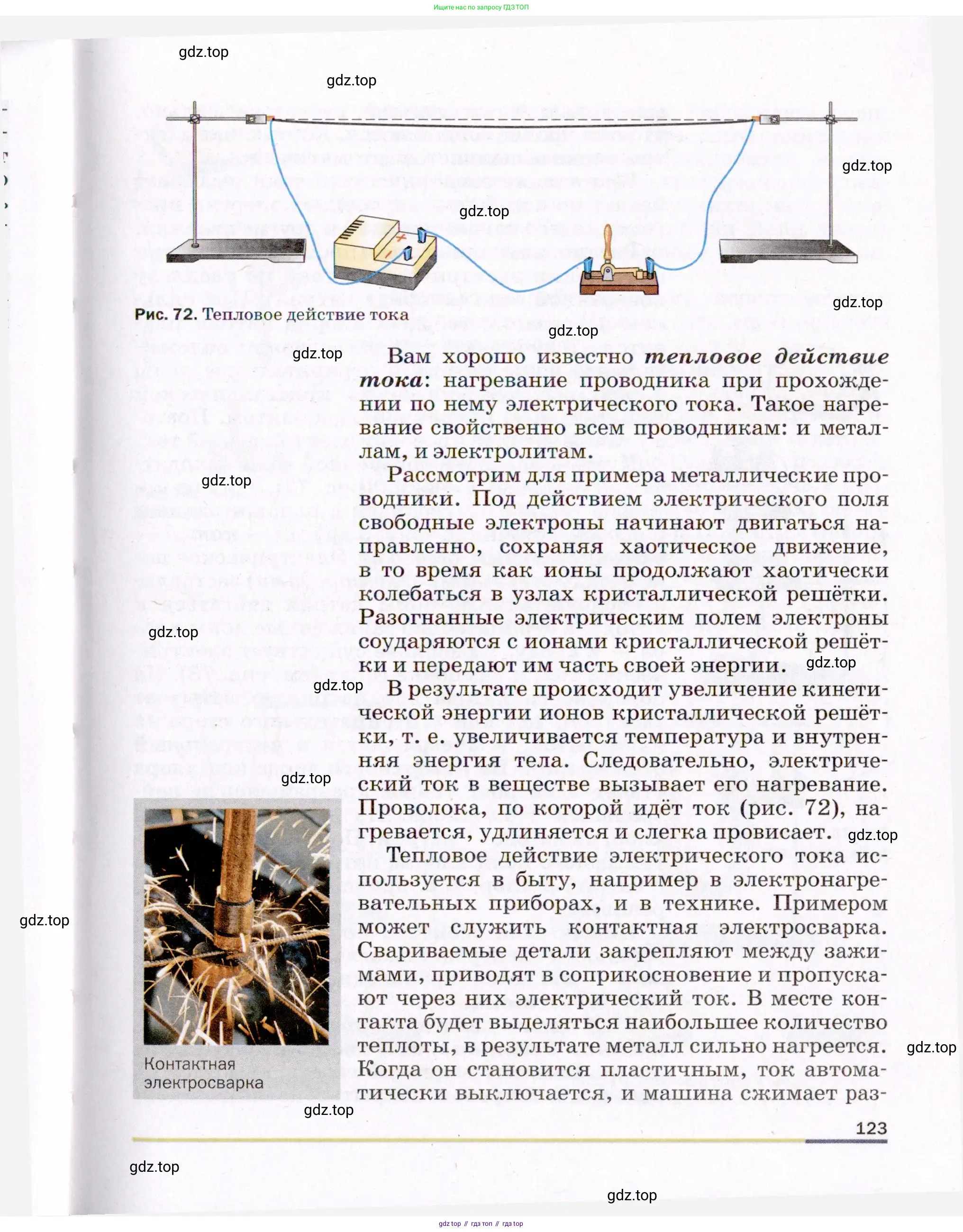 Физика, 8 класс Учебник, авторы: Пёрышкин И М, Иванов Александр Иванович, издательство Просвещение, Москва, 2021 - 2022, белого цвета, страница 123