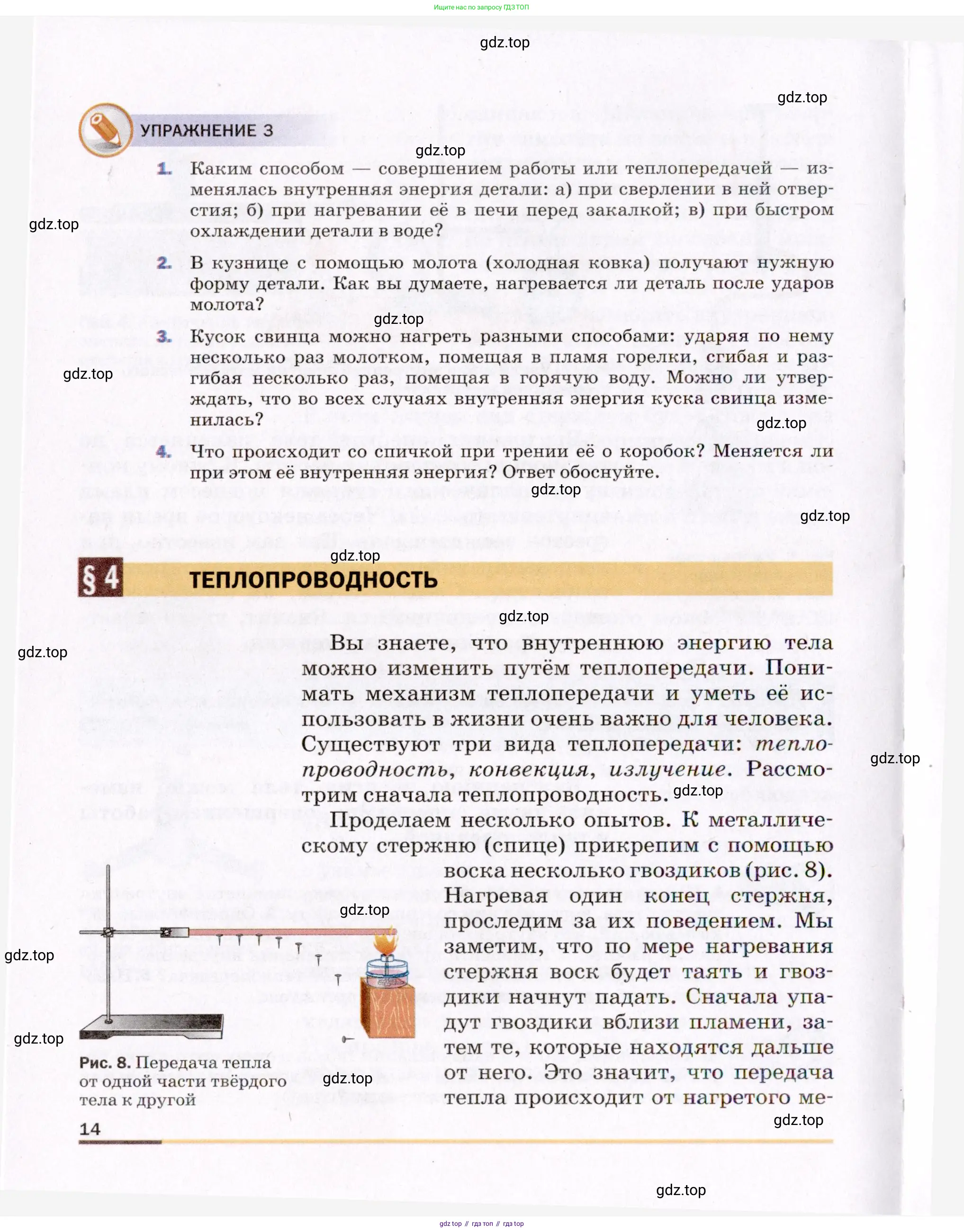 Физика, 8 класс Учебник, авторы: Пёрышкин И М, Иванов Александр Иванович, издательство Просвещение, Москва, 2021 - 2022, белого цвета, страница 14