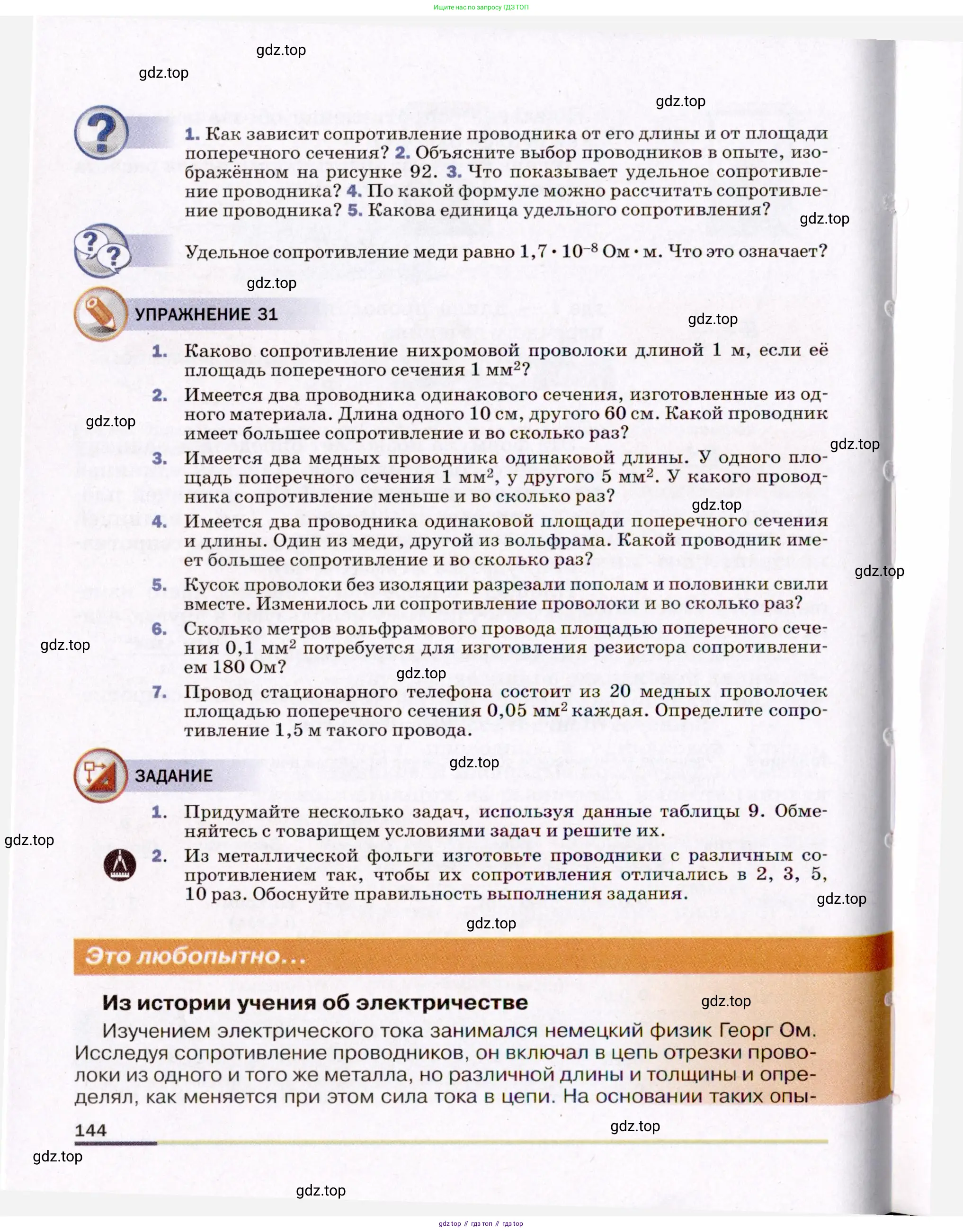 Физика, 8 класс Учебник, авторы: Пёрышкин И М, Иванов Александр Иванович, издательство Просвещение, Москва, 2021 - 2022, белого цвета, страница 144