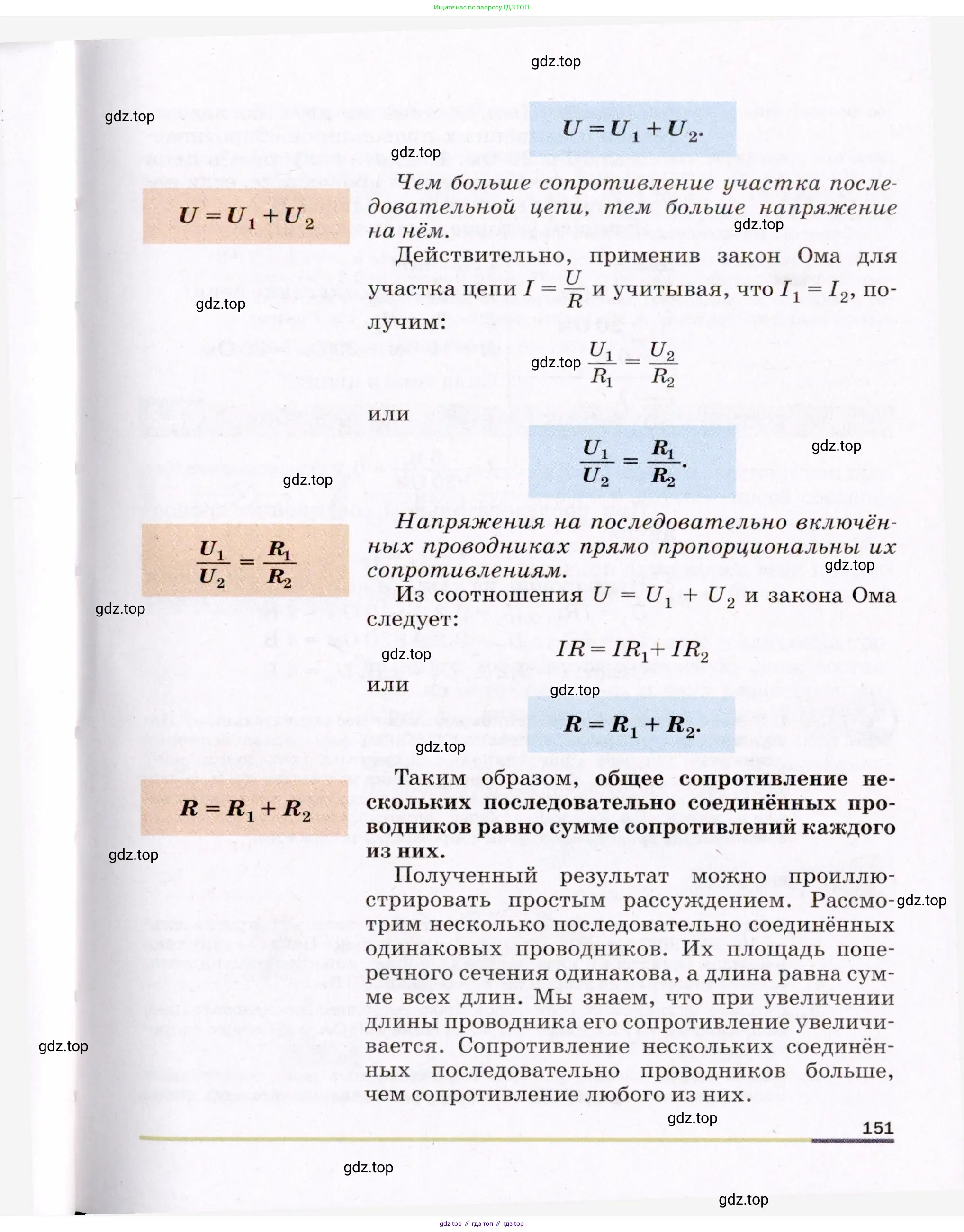 Физика, 8 класс Учебник, авторы: Пёрышкин И М, Иванов Александр Иванович, издательство Просвещение, Москва, 2021 - 2022, белого цвета, страница 151