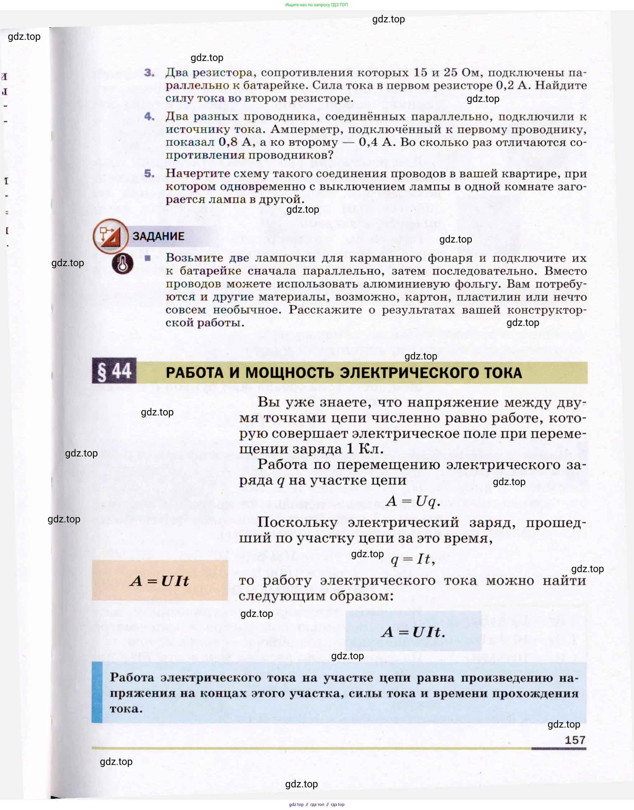 Физика, 8 класс Учебник, авторы: Пёрышкин И М, Иванов Александр Иванович, издательство Просвещение, Москва, 2021 - 2022, белого цвета, страница 157